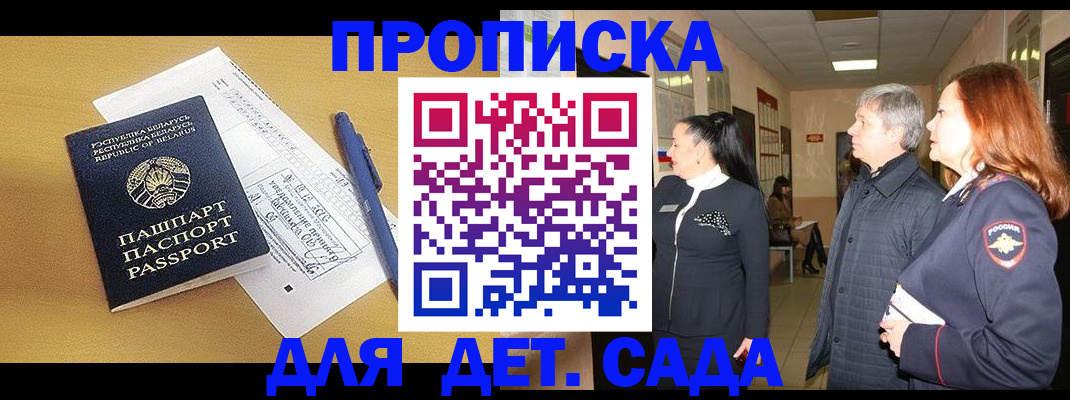 регистрация для дет. сада в Белой Калитве